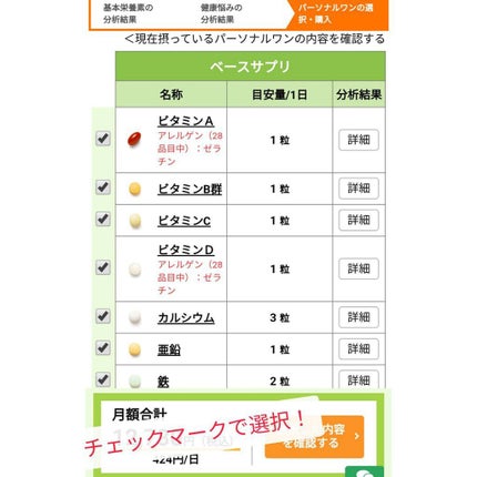 パーソナルワン/ファンケル/健康サプリメントを使ったクチコミ(6枚目)