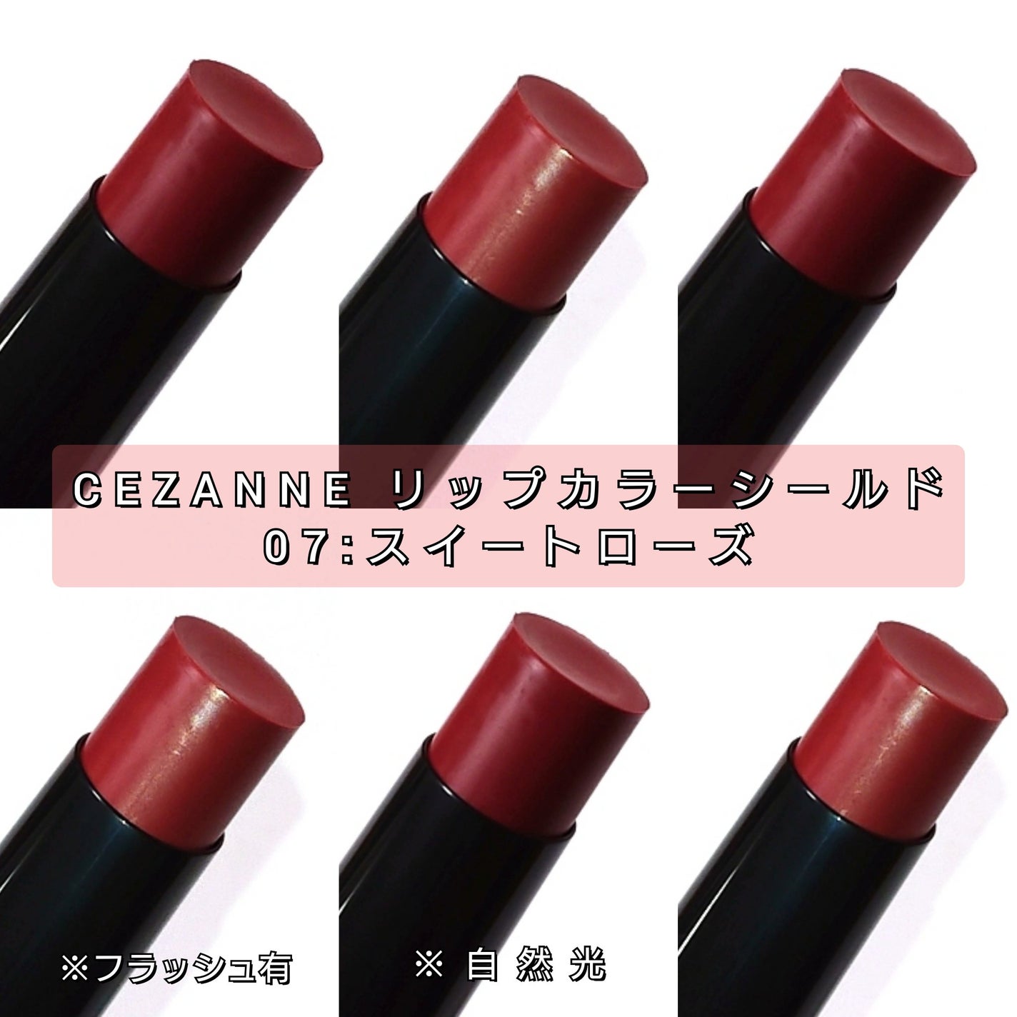 リップカラーシールド/CEZANNE/口紅を使ったクチコミ(2枚目)