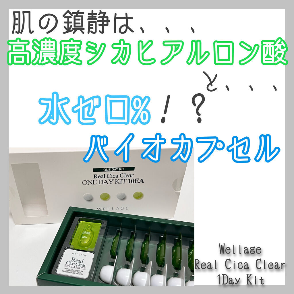 Wellage リアルシカグリーンワンデイキットのクチコミ「水0%のバイオカプセル！？
高濃度シカで鎮静ケアしませんか？
✼••┈┈••✼••┈┈••✼•.....」（1枚目）