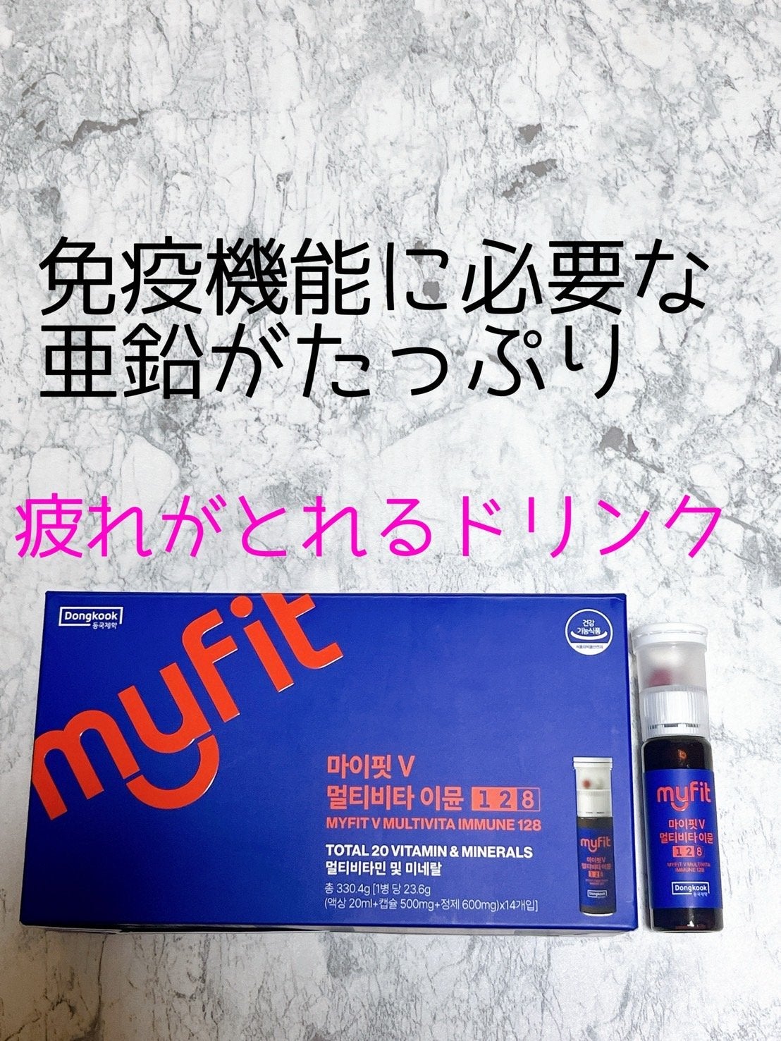 MYFIT V マルチビタイミューン/センテリアン24/美容サプリメントを使ったクチコミ(1枚目)