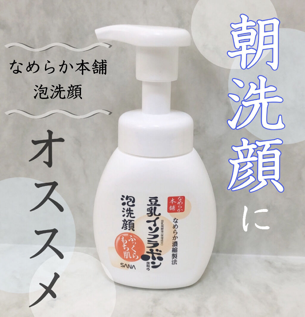 泡洗顔 NC 泡洗顔 200ml(本体)【旧】/なめらか本舗/泡洗顔を使ったクチコミ（1枚目）