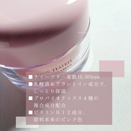 ピンクティーツリークリーム/APLIN/フェイスクリームを使ったクチコミ(3枚目)