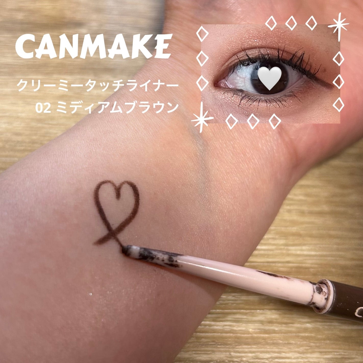 クリーミータッチライナー/キャンメイク/ジェルアイライナーを使ったクチコミ(1枚目)