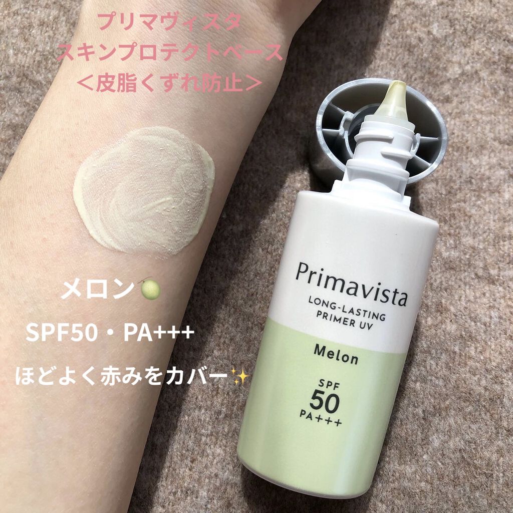 スキンプロテクトベース＜皮脂くずれ防止＞SPF50/プリマヴィスタ/化粧下地を使ったクチコミ（1枚目）
