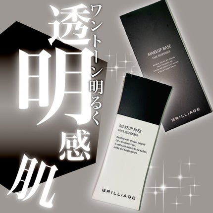 メイクアップベース フェイスレスポンサー/ブリリアージュ/化粧下地を使ったクチコミ(1枚目)