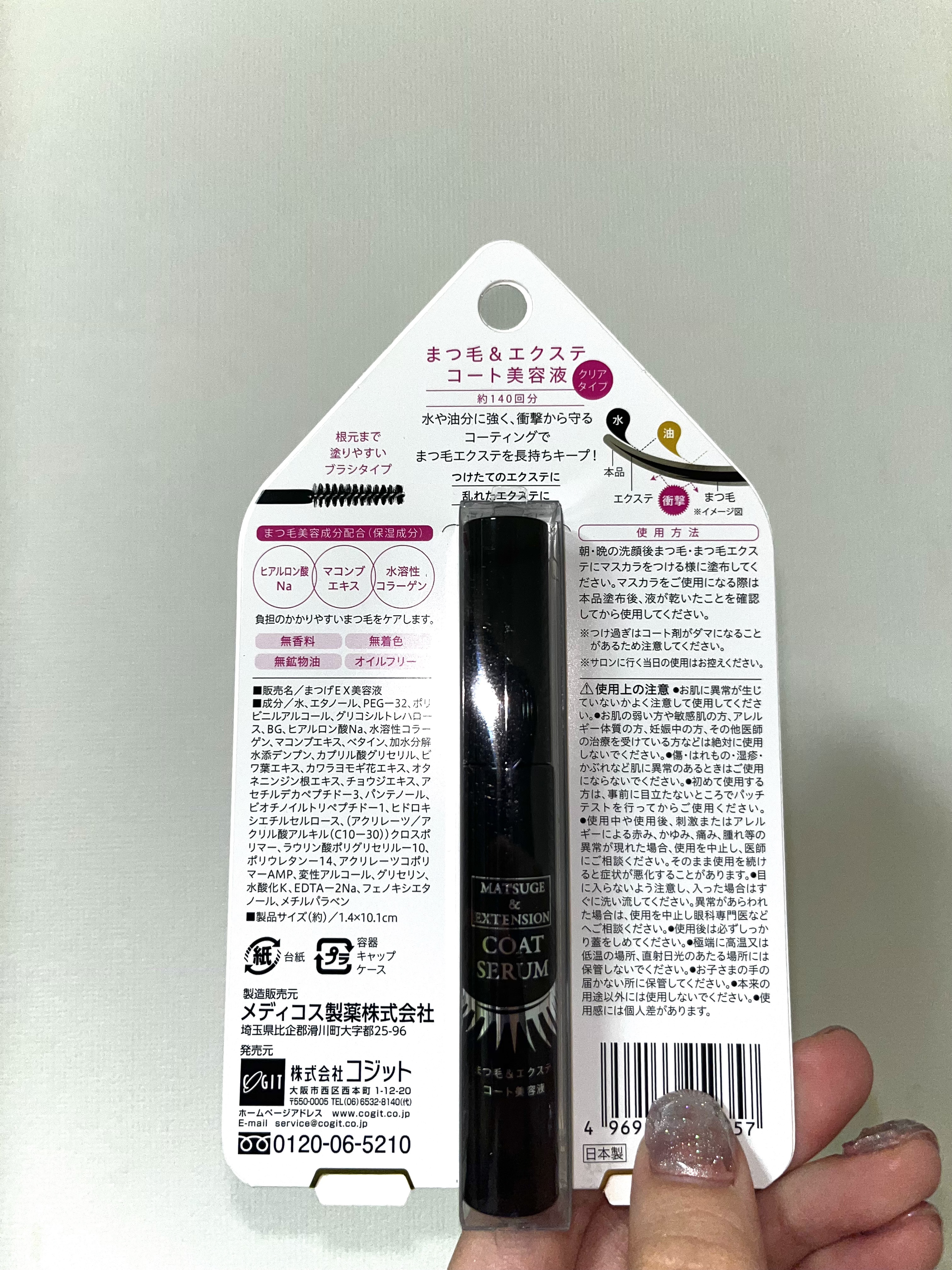 まつ毛＆エクステコート美容液/コジット/まつげ美容液を使ったクチコミ（2枚目）