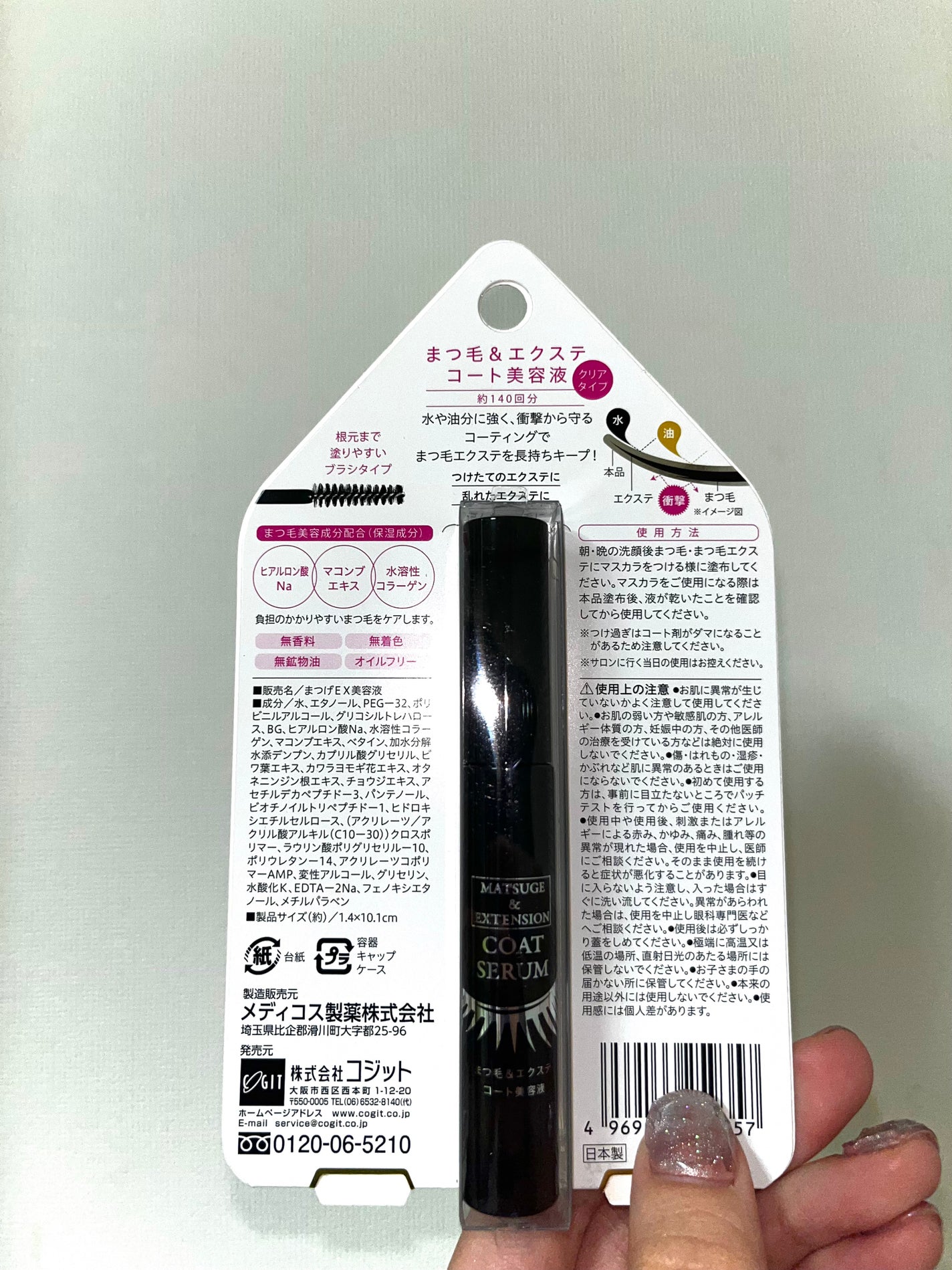 まつ毛&エクステコート美容液/コジット/まつげ美容液を使ったクチコミ(2枚目)