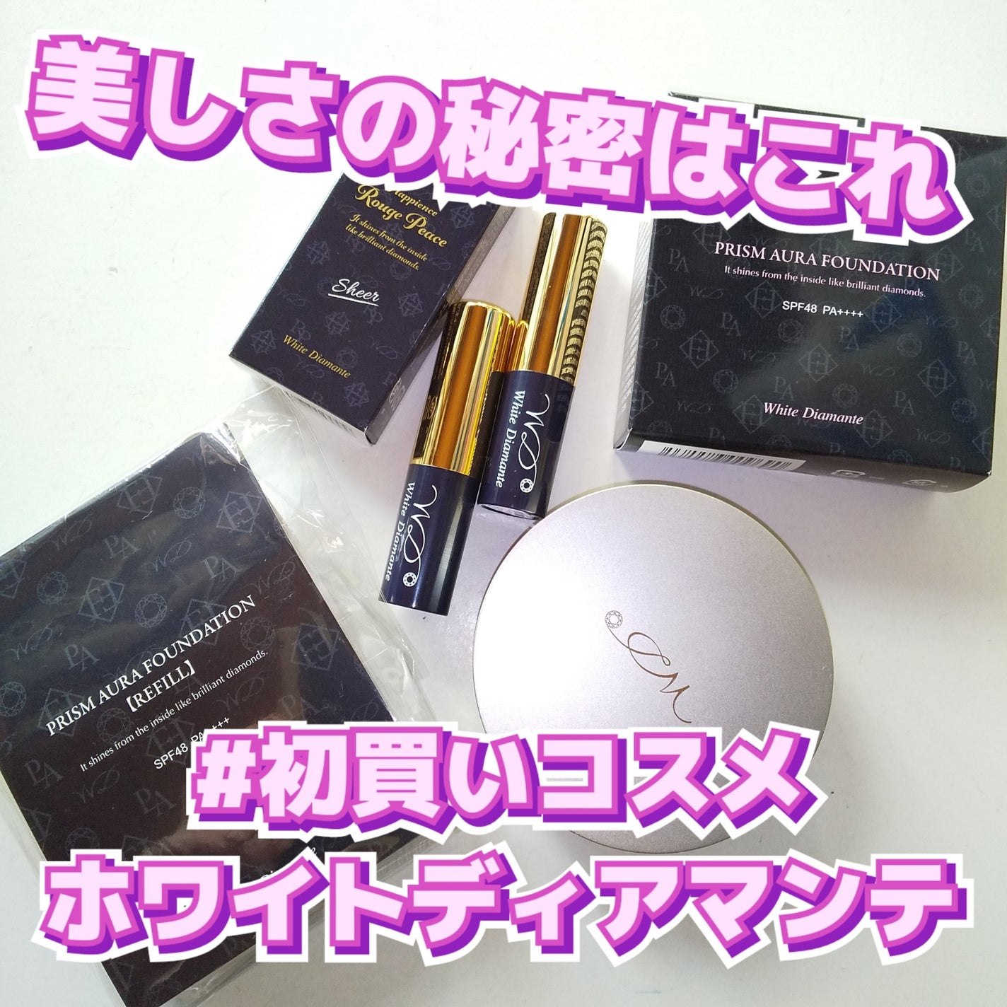 プリズム オーラ ファンデーション/ホワイトディアマンテ/クリーム・エマルジョンファンデーションを使ったクチコミ(1枚目)