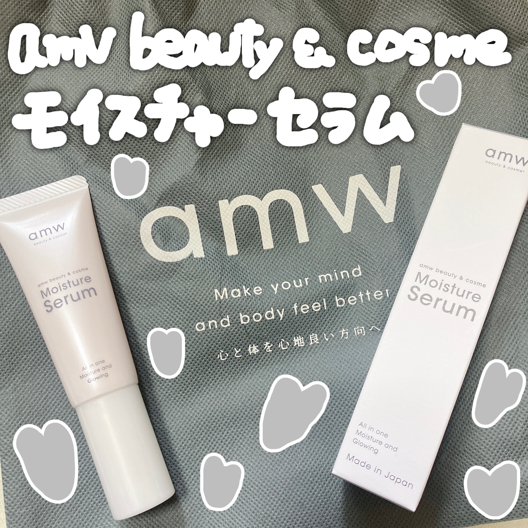 amwビューティー＆コスメ　モイスチャーセラム/amw beauty&cosme/美容液を使ったクチコミ（1枚目）