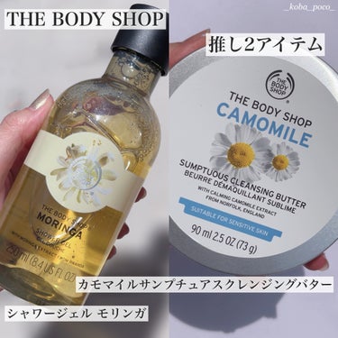 カモマイル サンプチュアス クレンジングバター/THE BODY SHOP/クレンジングバームを使ったクチコミ（1枚目）