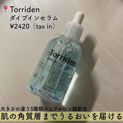 ダイブイン セラム/Torriden/美容液を使ったクチコミ(2枚目)