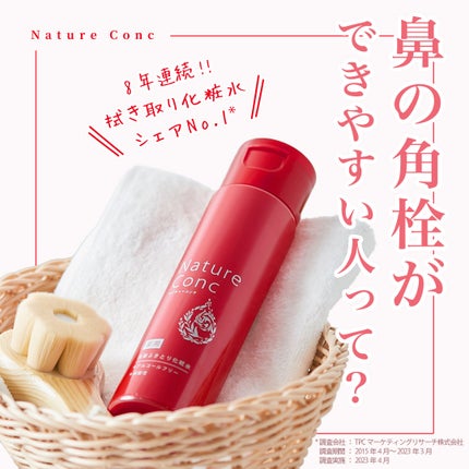 ネイチャーコンク 薬用クリアローション/ネイチャーコンク/拭き取り化粧水を使ったクチコミ(1枚目)