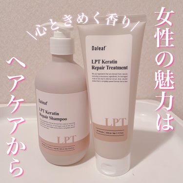 LPTケラチンリペアトリートメント/Daleaf/洗い流すヘアトリートメントを使ったクチコミ（1枚目）