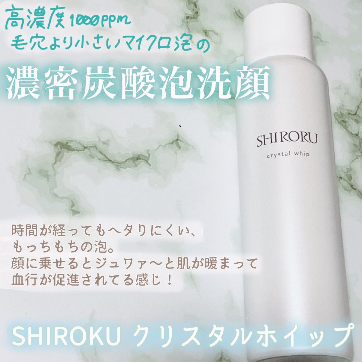 クリスタルホイップ/SHIRORU/泡洗顔を使ったクチコミ（1枚目）