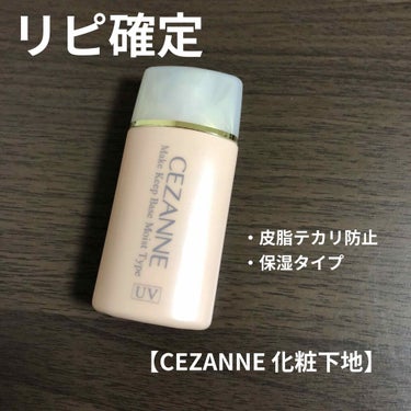 乾燥肌・敏感肌の方は
絶対持ってて役立つコスメ🌹

また買います🙌

艶肌にはなりません❌
サラッと仕上げてくれます⭕️

この下地使ったら
コンシーラーも
クッションファンデも
綺麗に肌に密着🥰

感