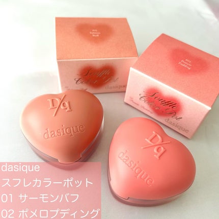 スフレカラーポット/dasique/口紅を使ったクチコミ(2枚目)