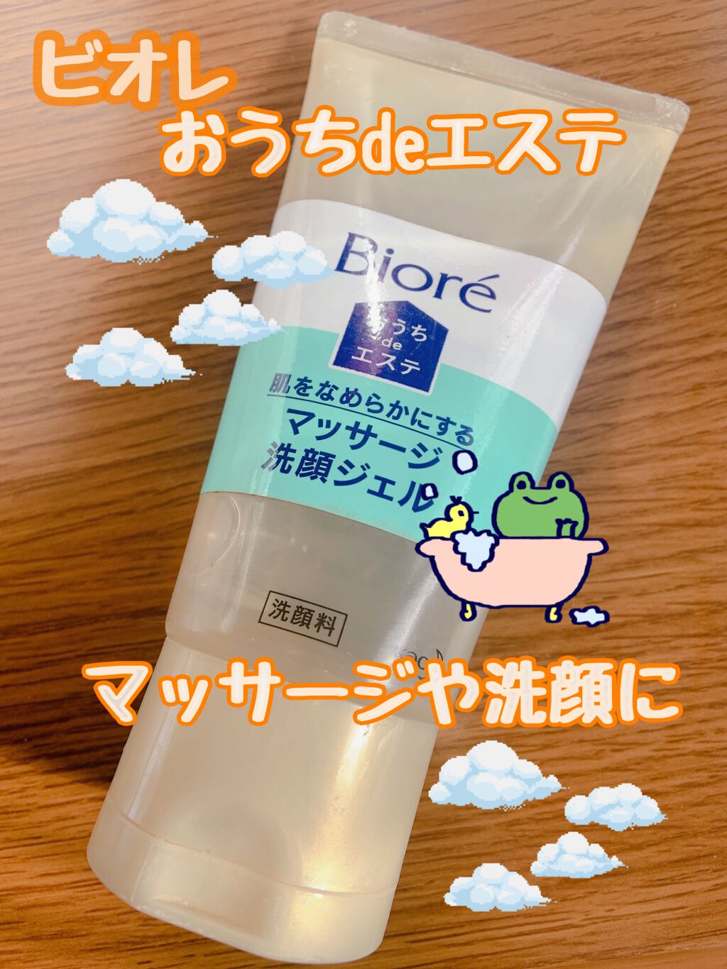 おうちdeエステ 肌をなめらかにする マッサージ洗顔ジェル/ビオレ/その他洗顔料を使ったクチコミ(1枚目)
