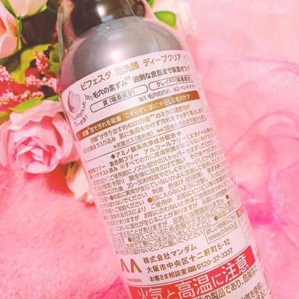 泡洗顔 ディープクリア/ビフェスタ/泡洗顔を使ったクチコミ(5枚目)