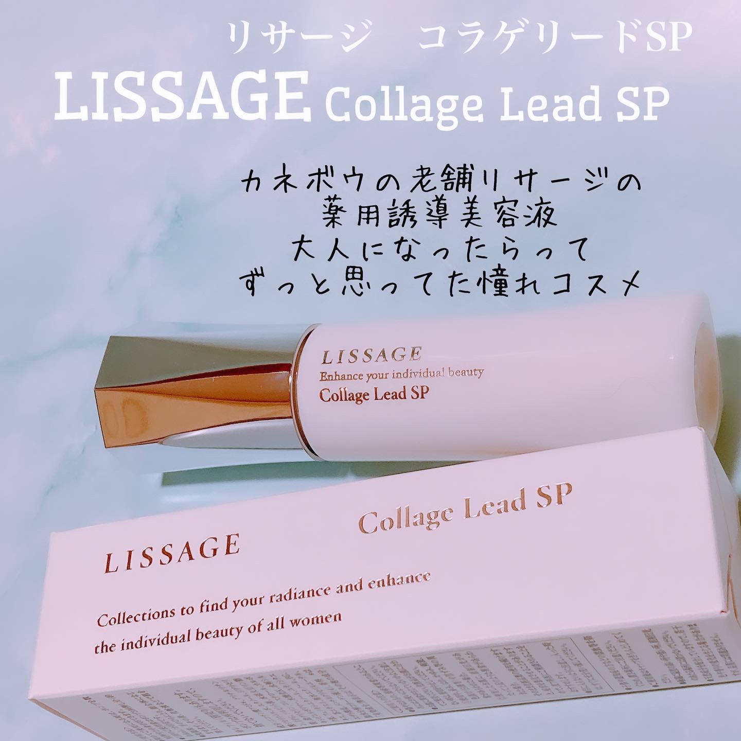 コラゲリードSP 本体 50ml/リサージ/美容液を使ったクチコミ（1枚目）