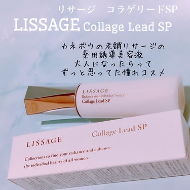 コラゲリードSP 本体 50ml/リサージ/美容液を使ったクチコミ（1枚目）