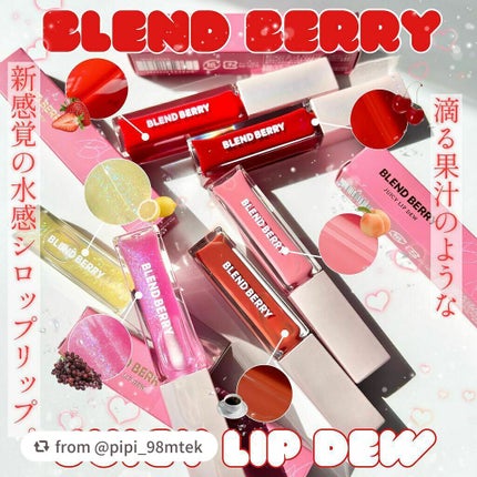 ジューシィリップデュウ/BLEND BERRY/口紅を使ったクチコミ(1枚目)