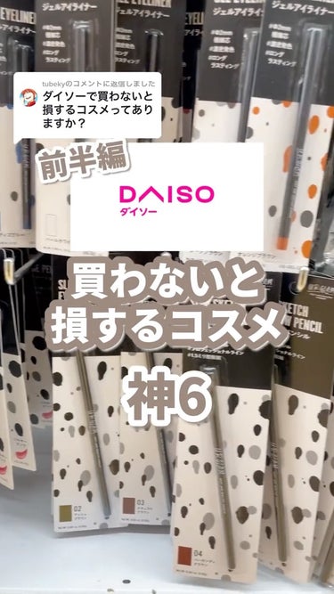 パフ・スポンジ専用洗剤/DAISO/その他化粧小物の人気ショート動画