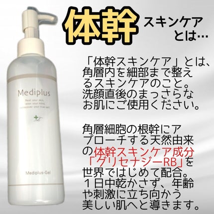 メディプラスゲル/メディプラス/オールインワン化粧品を使ったクチコミ(3枚目)