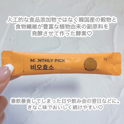 ビオ酵素 15包/マンスリーピック/健康サプリメントを使ったクチコミ(2枚目)