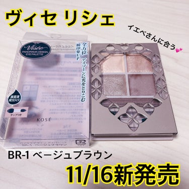 LIPSさんを通してヴィセさんから
ヴィセ リシェ パノラマデザイン アイパレット BR-1 ベージュブラウン
を頂きました👏✨🥰

❤️パノラマエリアに光を取り込み、どこから見ても立体的で美しい目元に