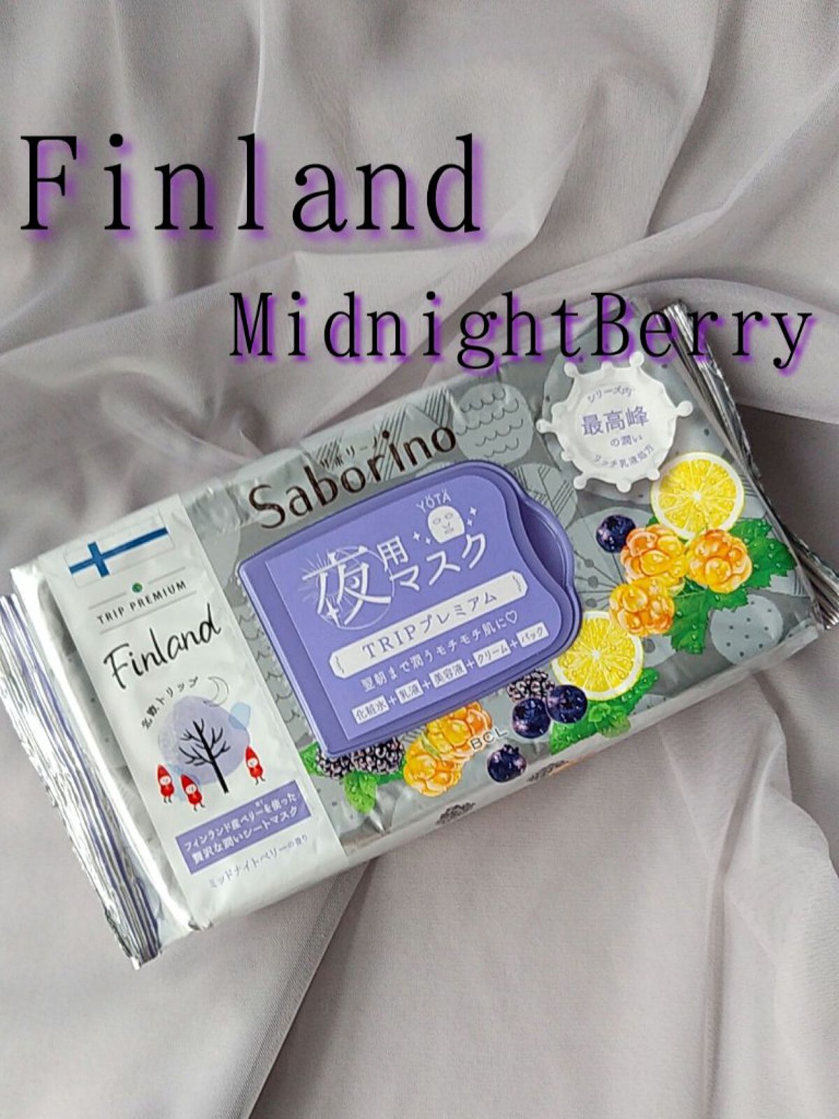 すぐに眠れマスク トリッププレミアム ND 22/サボリーノ/シートマスク・パックを使ったクチコミ（1枚目）