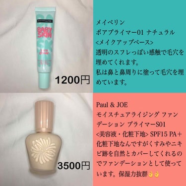 モイスチュアライジング ファンデーション プライマー S/PAUL & JOE BEAUTE/化粧下地を使ったクチコミ（2枚目）