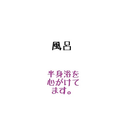 みな -フォロバ on LIPS 「私のナイトルーティーンを紹介!(平日)みなさんお久しぶりです♪..」(5枚目)