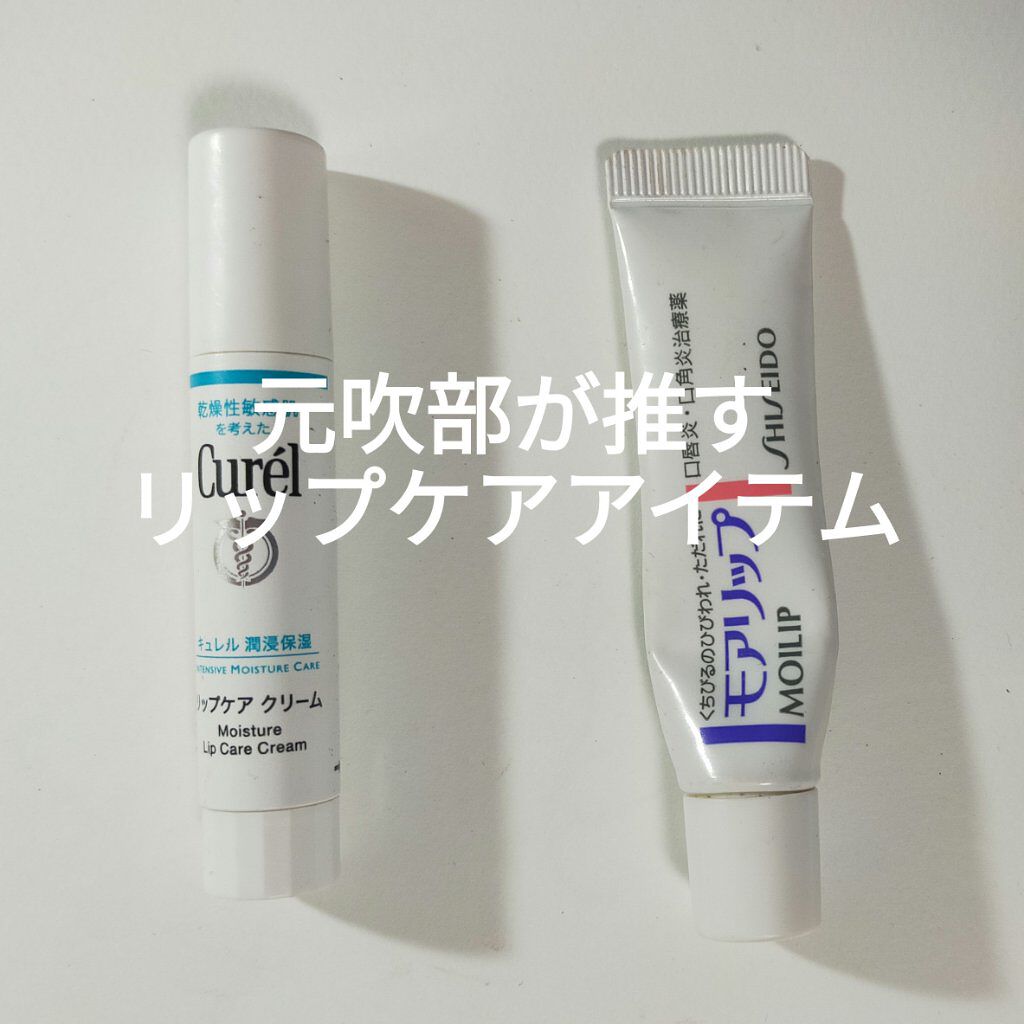 モアリップ N (医薬品)/資生堂薬品/その他を使ったクチコミ（1枚目）