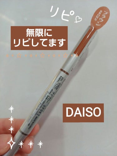 だ円芯 アルミ アイブローペンシル/DAISO/アイブロウペンシルを使ったクチコミ（1枚目）