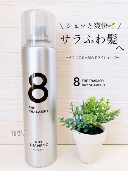 ウォーターレス ドライシャンプー(無香料)/エイトザタラソ/ドライシャンプーを使ったクチコミ(1枚目)