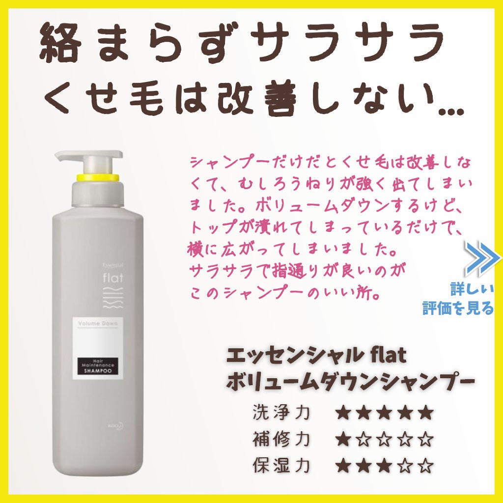 くせ・うねりメンテナンスシャンプー/トリートメント(ボリュームダウン)/エッセンシャル/シャンプー・コンディショナーを使ったクチコミ(1枚目)