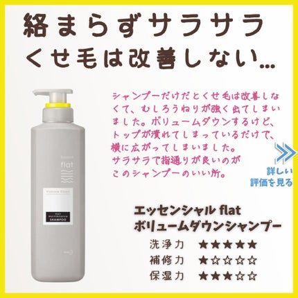 くせ・うねりメンテナンスシャンプー/トリートメント(ボリュームダウン)/エッセンシャル/シャンプー・コンディショナーを使ったクチコミ(1枚目)