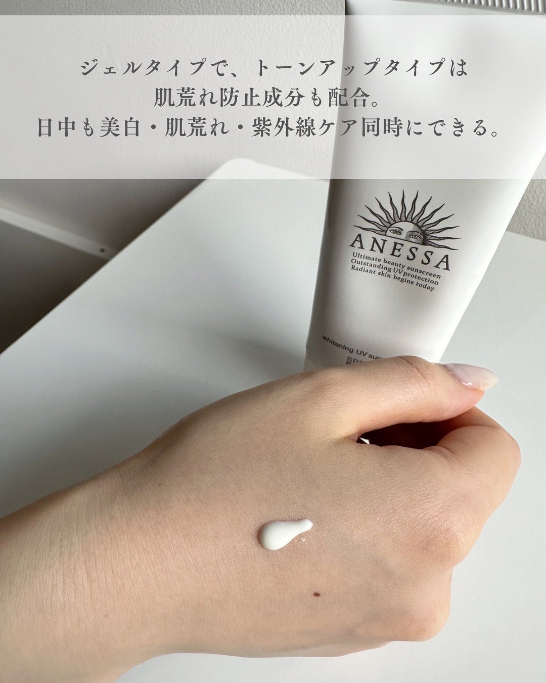 ホワイトニングUV ジェル n/アネッサ/日焼け止め・UVケアを使ったクチコミ(3枚目)