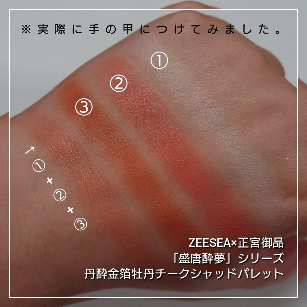 ZEESEAx正宮御品 「盛唐酔夢」シリーズ 丹酔金箔 牡丹チークシャッドパレット/ZEESEA/パウダーチークを使ったクチコミ(3枚目)