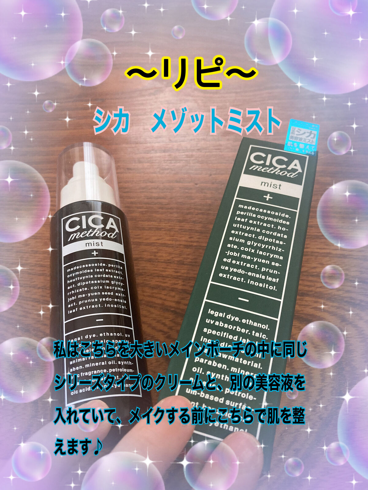 シカ メソッド ミスト/コジット/ミスト状化粧水を使ったクチコミ（2枚目）