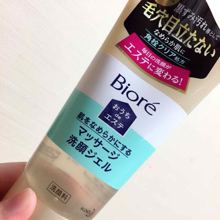 おうちdeエステ 肌をなめらかにする マッサージ洗顔ジェル/ビオレ/その他洗顔料を使ったクチコミ(1枚目)
