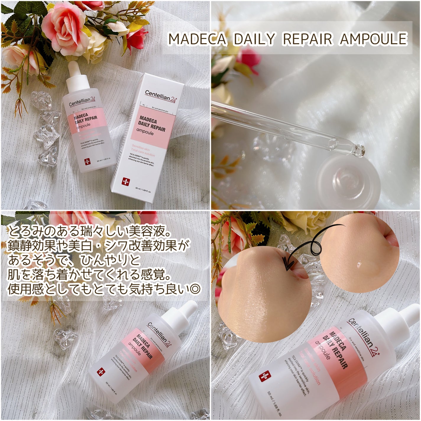 マデカデイリーリペアアンプル/センテリアン24/美容液を使ったクチコミ(3枚目)