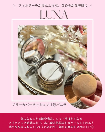 ブラーカバークッション/LUNA/クッションファンデーションを使ったクチコミ(2枚目)
