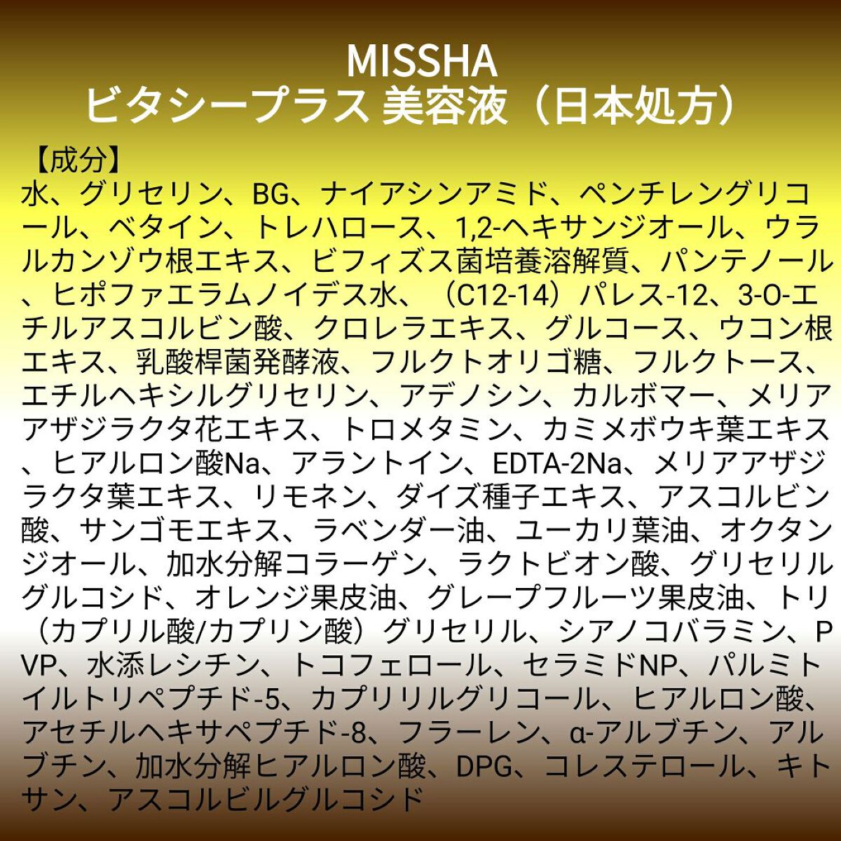 ããã¡ðð»ð
on LIPS ããæå衚ãMISSHAãã¿ã·ãŒãã©ã¹çŸå®¹æ¶²ïŒæ¥æ¬åŠæ¹ïŒðLIP..ãïŒ1æç®ïŒ