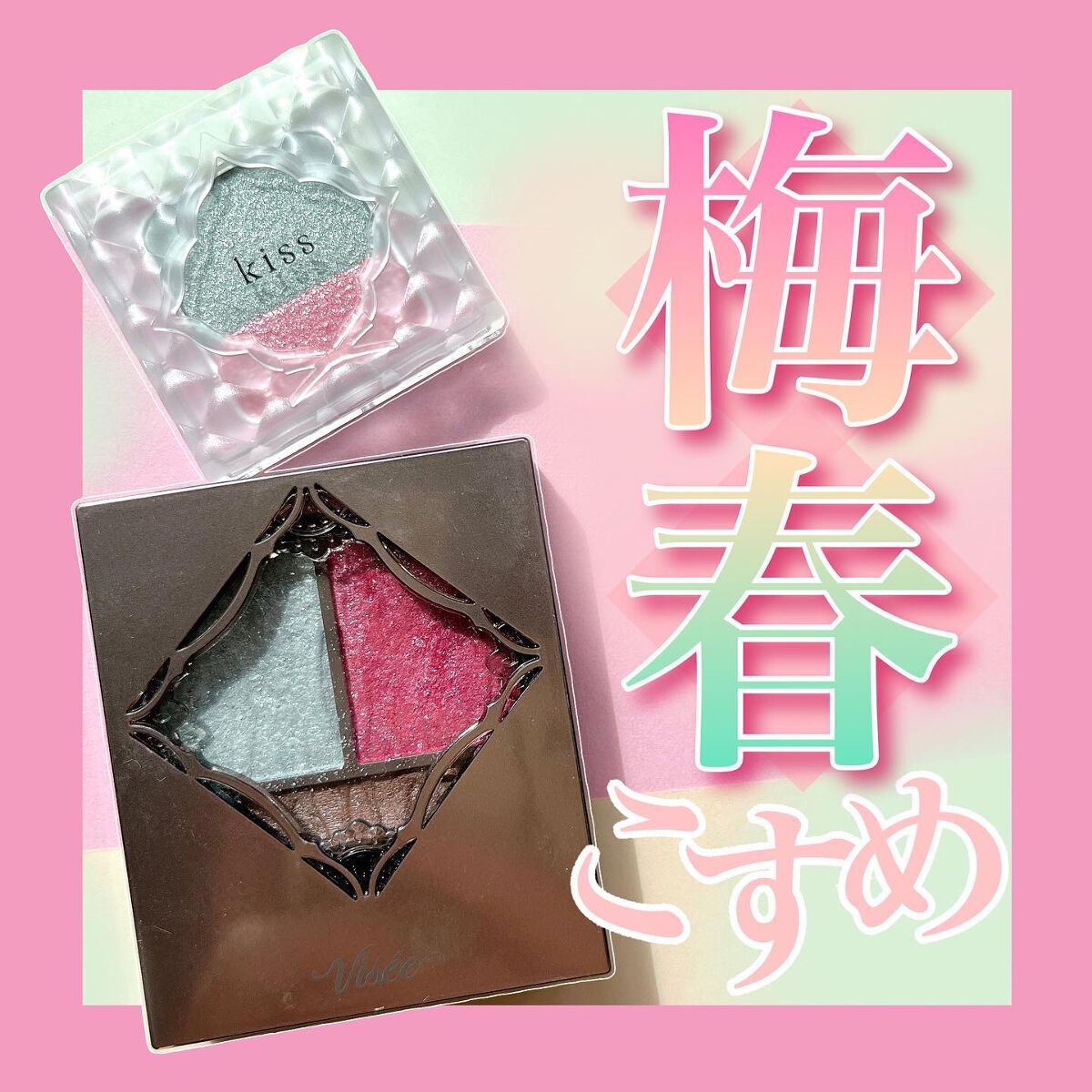 小針桃奈 on LIPS 「.\春が待ち遠しい!梅春こすめ🌸/暖かくなってきた最近。い..」(1枚目)