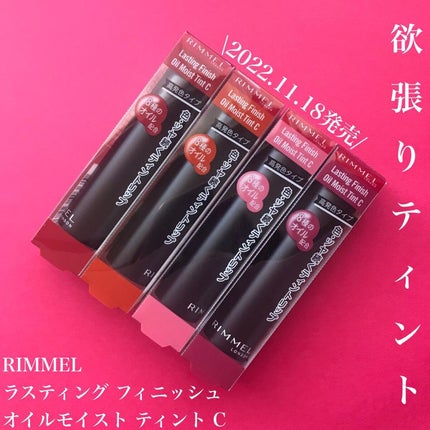 ラスティング フィニッシュ オイルモイスト ティント C/リンメル ロンドン/リップティントを使ったクチコミ(1枚目)