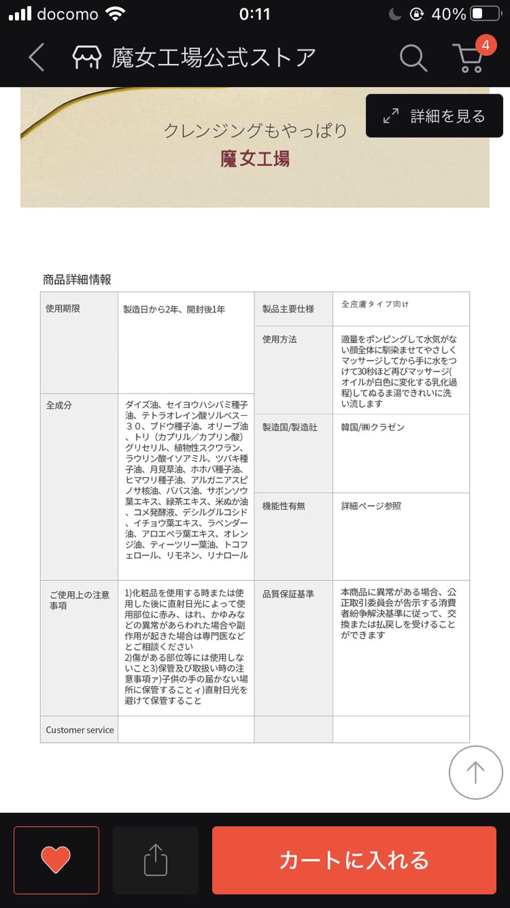 ピュア クレンジング オイル/manyo/オイルクレンジングを使ったクチコミ（1枚目）