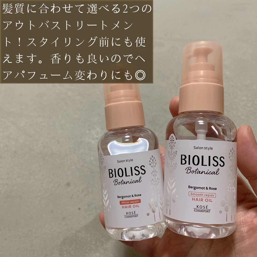 ボタニカル スムース リペア ヘアオイル/SSビオリス/ヘアオイルを使ったクチコミ（2枚目）