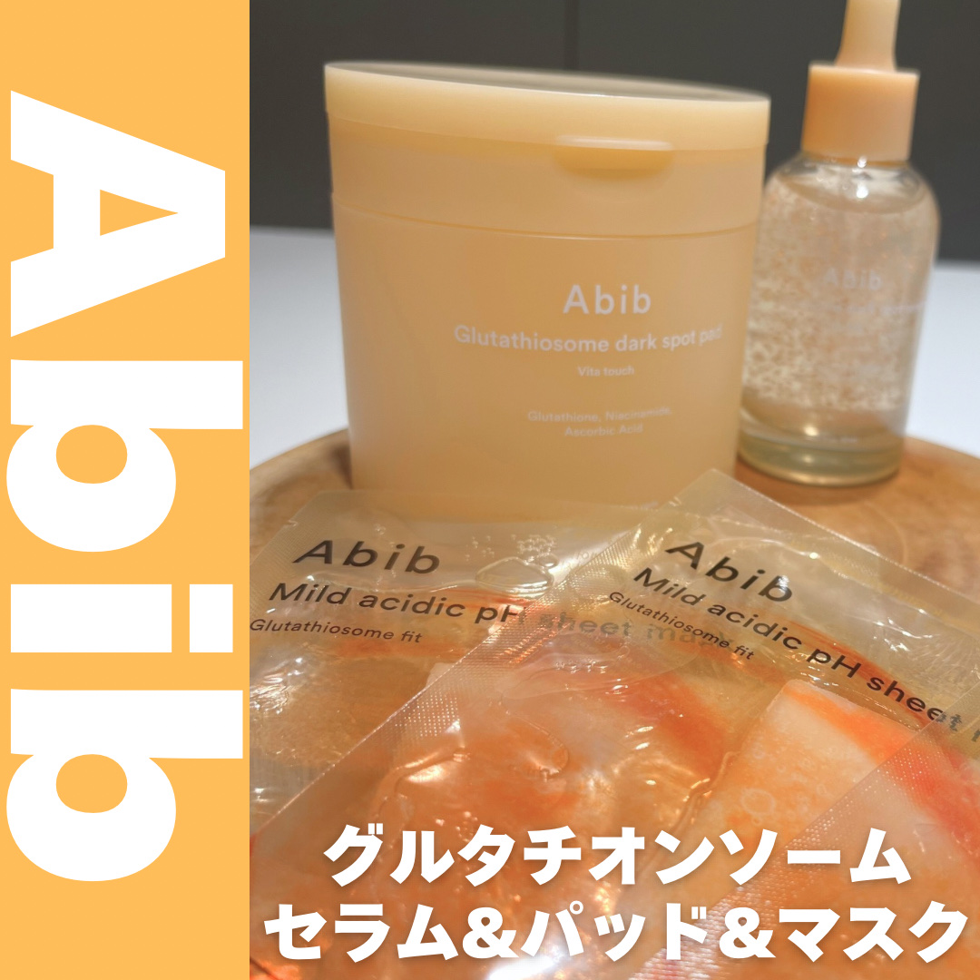 グルタチオンソームでくすみにさよなら！👋

Abib   ──────────────

𖤐グルタチオンソームダークスポット
　セラムビタドロップ

𖤐グルタチオンソームダークスポット
　パッドビタタッチ

𖤐弱酸性pHシートマスク