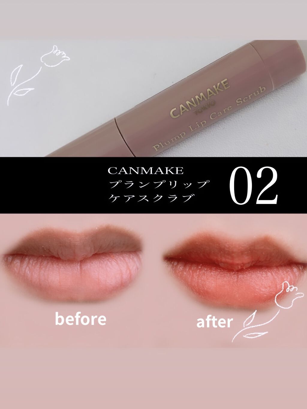 プランプリップケアスクラブ/キャンメイク/リップスクラブを使ったクチコミ（1枚目）